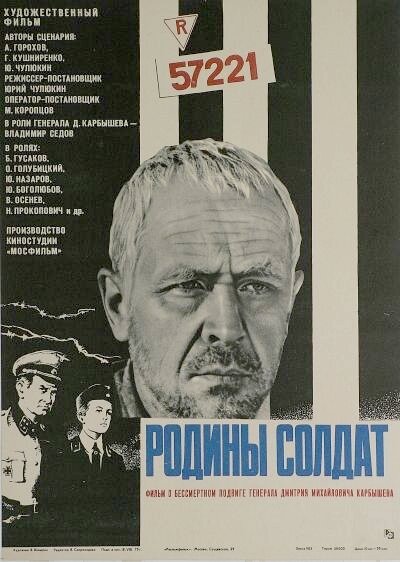 Родины солдат (1975)