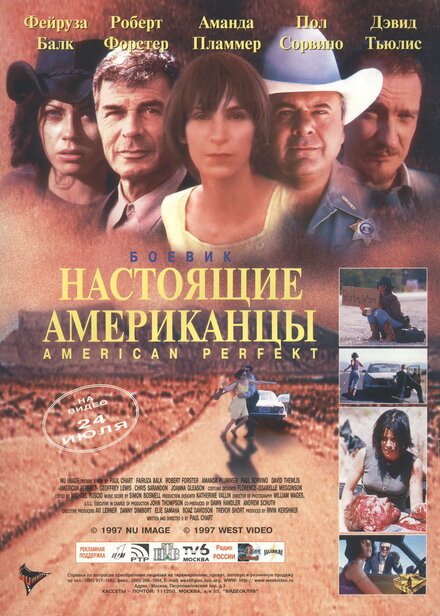 Американское совершенство (1997)