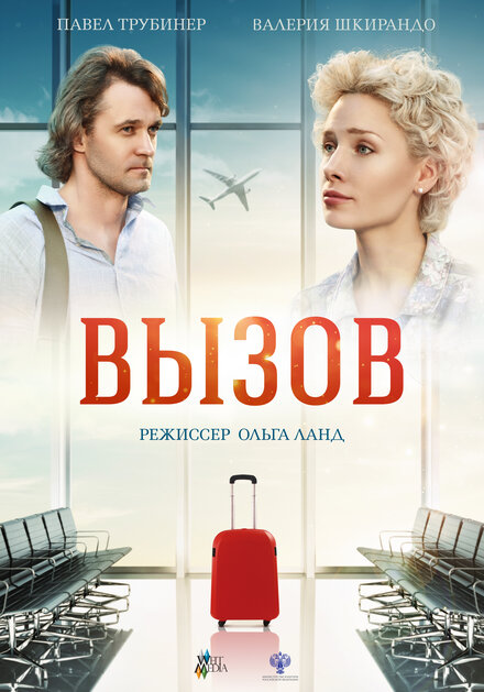 Вызов (2015)